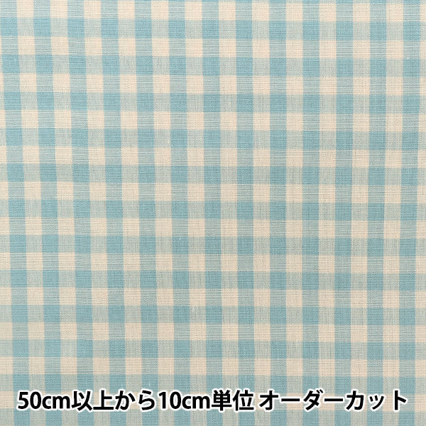 [From quantity 5] Fabric "Gingham check (large) saxophone 14300-3-2"