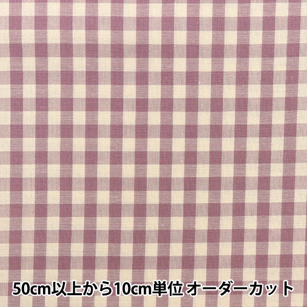 【数量5から】 生地 『くすみカラーのギンガムチェック(大) ピンク 14300-3-3』