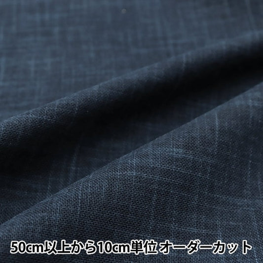 【数量5から】 生地 『ムラ糸無地BB 紺絣 KW7190-BB』
