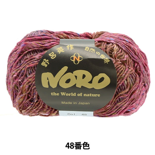 秋冬纱线 “ Azumi 48颜色” Hideaku Noro Noro
