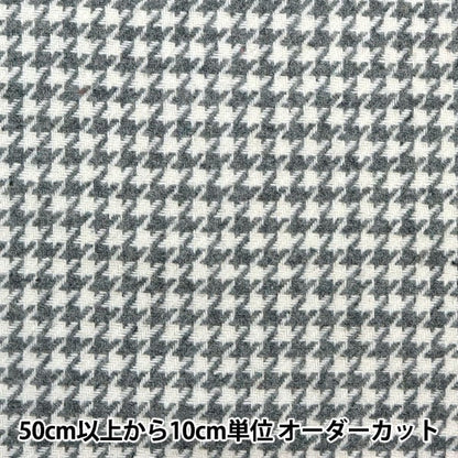 [From quantity 5] Fabric "Wool blend soft texture washable Chidori gray WPC4312-02GY"