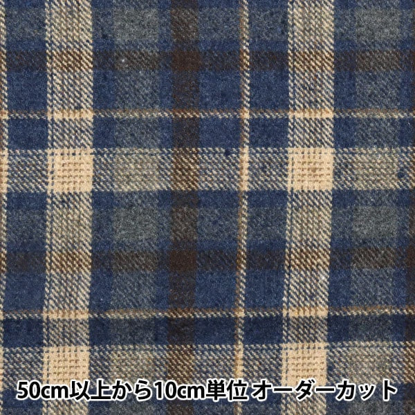 [From quantity 5] Fabric "Wall blend soft texture washable check blue woolbl-chbl"
