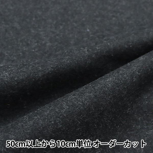 [From quantity 5] Fabric "Wool-blended soft texture washable charcoal gray WPS4300-97CG"
