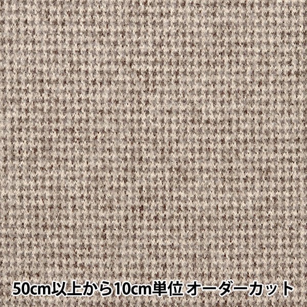 [From quantity 5] Fabric "Washing wool-like check cream x brown wlike-che-A"