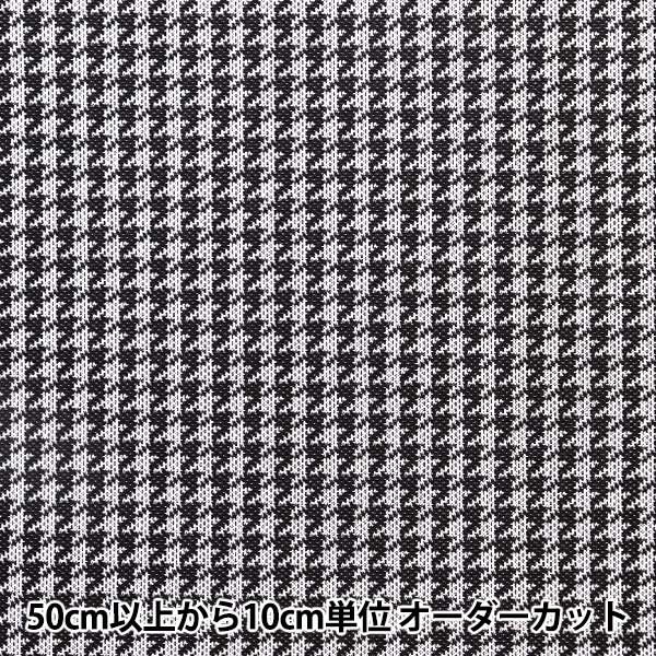 [From quantity 5] Fabric "Knit Chidori White x Black BK44189-BK"