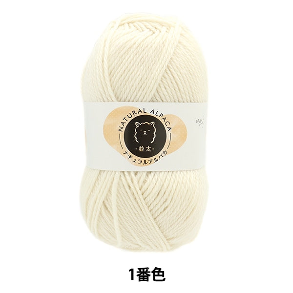秋冬纱线 “自然的羊驼毛 Natsuta第1列引用白色]