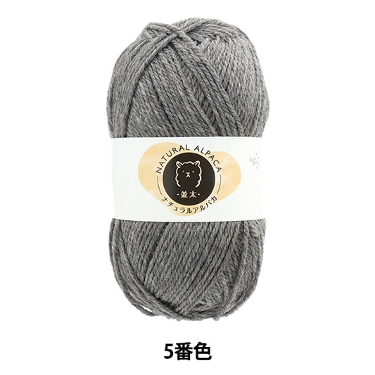 秋冬纱线 “自然的羊驼毛 Natsuta第五颜色灰色]