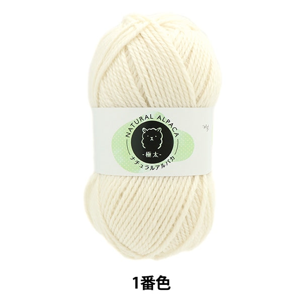秋冬纱线 “自然的羊驼毛 极端厚的1号白色”