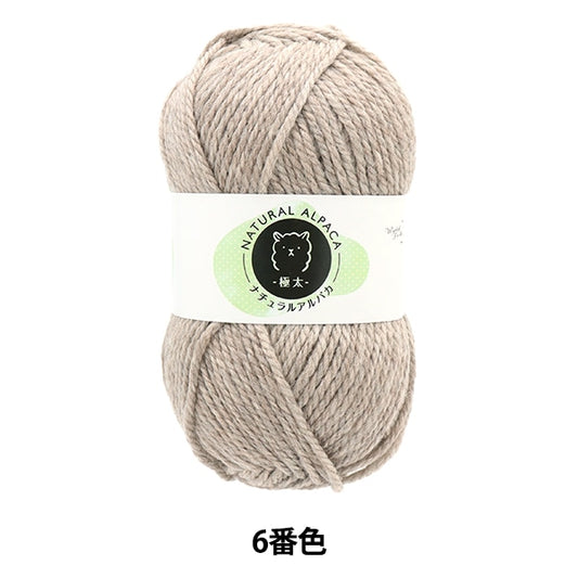 秋冬纱线 “自然的羊驼毛 极厚的第六颜色kinari]