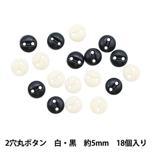 ミニチュアクラフト 『ミニチュアパーツ 2穴丸ボタン 白・黒 約5mm 18個入り DSA2206』