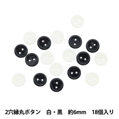 微型工艺“微型零件2孔 - 有限的圆形按钮白色 /黑色约6mm 18件DSA2208”