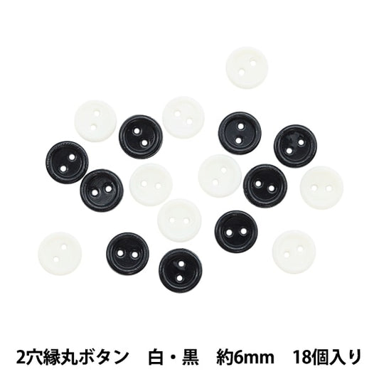ミニチュアクラフト 『ミニチュアパーツ 2穴縁丸ボタン 白・黒 約6mm 18個入り DSA2208』