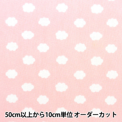 [From quantity 5] Fabric 『Poplin Home Collection Kumo DH13060S-C]