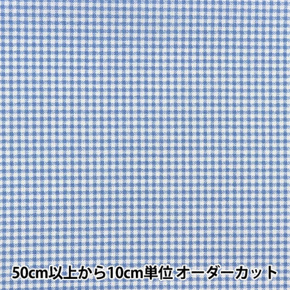 [From quantity 5] Fabric 『Poplin Home Collection Gingham Pattern DH13194S-E]