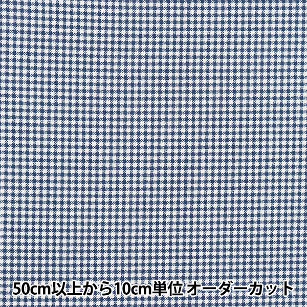 [From quantity 5] Fabric 『Poplin Home Collection Gingham Pattern DH13194S-F]