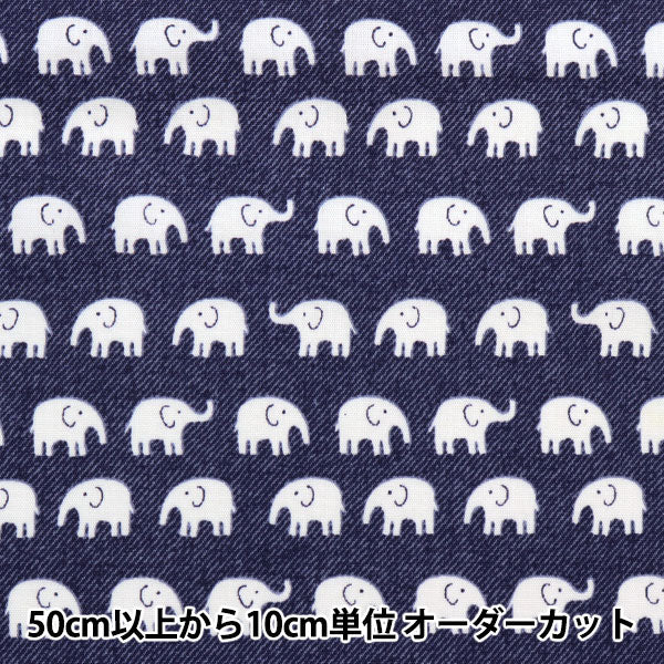 [From quantity 5] Fabric 『Poplin Home Collection Elephant Denim Tone DH11724S-N]
