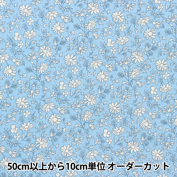 [From quantity 5] Fabric 『Poplin Homy Collection single color flower DH10061S-B]