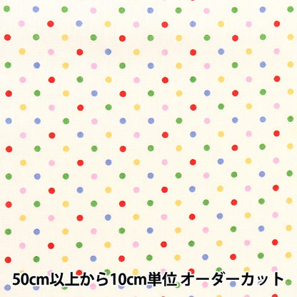 [From quantity 5] Fabric 『Poplin Home Collection Dot DH10085S-A]