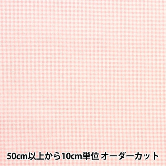 [From quantity 5] Fabric 『Poplin Home Collection Gingham Pattern DH13194S-A]