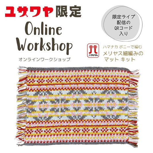 編織套件“墊子套件配上哈馬納·卡博尼（Hamana Kaboni），帶有啞光套件約40厘米x 52厘米紅色系統”