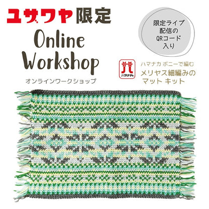 編織套件“梅利亞（Meliya Sub）編織的墊子套件與大約40厘米x 52厘米的綠色系統編織”