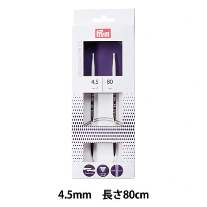 編織針 “人體工程學 圓針 80厘米4.5mm] PRIM