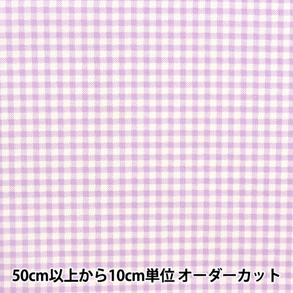 [From quantity 5] Fabric 『Scare Print Home Collection Gingham Lavender DH10487S-C]