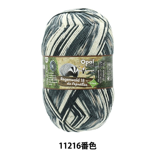袜子纱线 纱线 “ Reugenwalt 18 6ply 11216 No. opal蛋白石