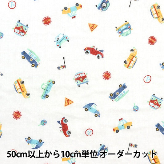 [From quantity 5] Fabric 『double gauze Car toy pattern White AP31902-1A "