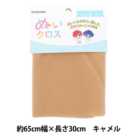 織物 “濕布約65厘米x 30厘米駱駝NUIF-01C” KIYOHARA