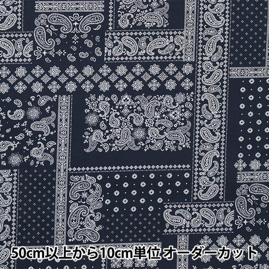 【数量5から】 生地 『ブロード バンダナ柄 ネイビー 82103-3-4』