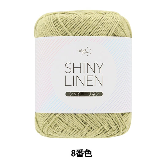 春夏纱线 “闪亮的亚麻8颜色”