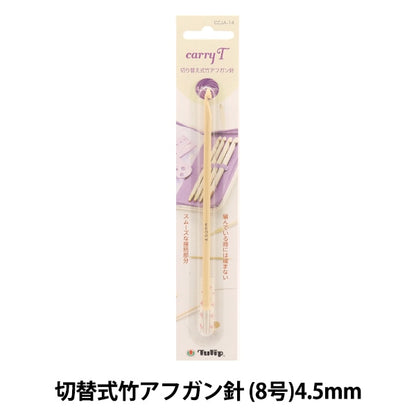 編織針 “慈善開關類型竹針單項目軸4.50mm CCJA-14”鬱金香郁金香