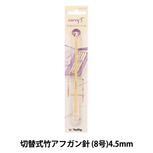 編織針 “慈善開關類型竹針單項目軸4.50mm CCJA-14”鬱金香郁金香