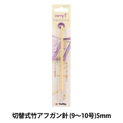 編織針 “慈善開關類型竹針單項目軸5.00mm ccja-15”鬱金香郁金香