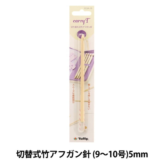 編織針 “慈善開關類型竹針單項目軸5.00mm ccja-15”鬱金香郁金香