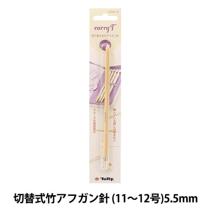 編織針 “慈善開關類型竹針單項目軸5.50mm CCJA-16”鬱金香郁金香