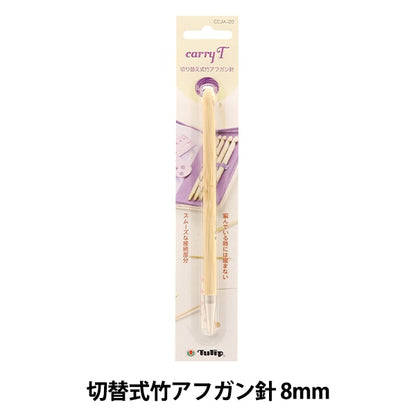 編織針 “慈善開關類型竹針單項目軸8.00mm CCJA-20”鬱金香郁金香