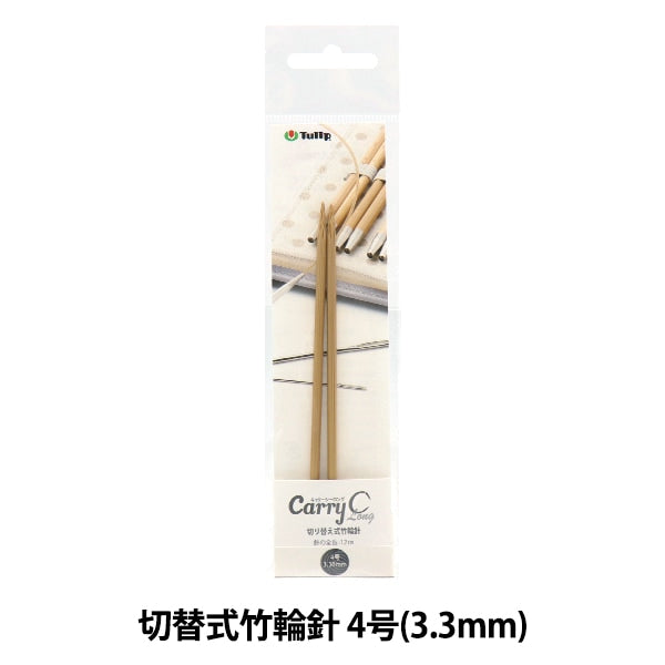 編織針 “隨身式西班牙開關型竹子圓針 單軸4號CCJA-29]鬱金香郁金香