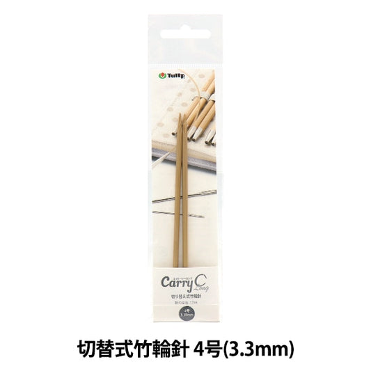 編織針 “隨身式西班牙開關型竹子圓針 單軸4號CCJA-29]鬱金香郁金香