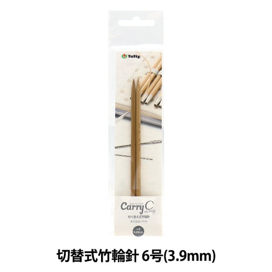 編織針 “隨身式西班牙開關型竹子圓針 單軸6號CCJA-31]鬱金香郁金香