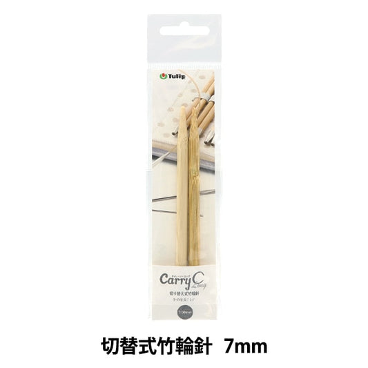 編織針 “隨身式西班牙開關型竹子圓針 單項目軸7mm CCJA-45]鬱金香郁金香