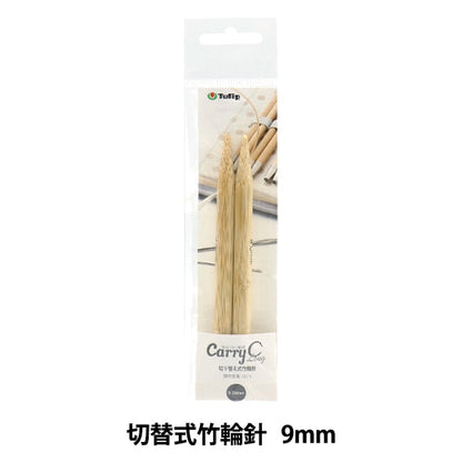 編織針 “隨身式西班牙開關型竹子圓針 單項目軸9mm CCJA-47]鬱金香郁金香