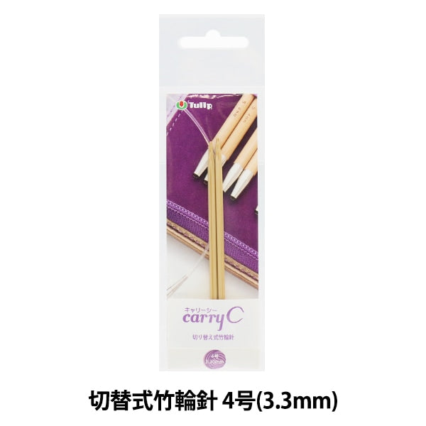 編織針 “攜帶海開關類型竹子圓針 單軸4號CCJA-50]鬱金香郁金香