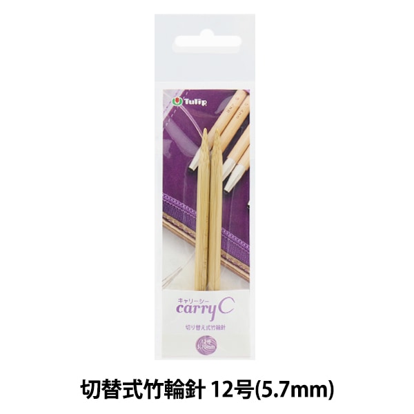 編織針 “攜帶海開關類型竹子圓針 單軸12 CCJA-58]鬱金香郁金香