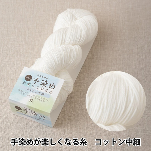 手向紗的紗線“ itoa手式棉棉中等 - 側面” Hamanaka
