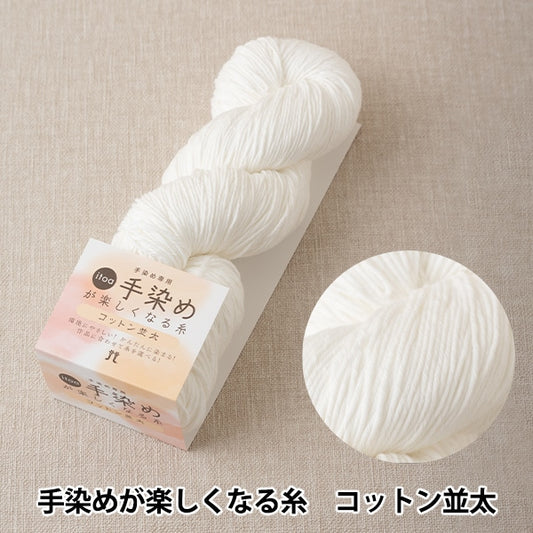 手 - 紐線“ itoa手式棉棉namata” Hamanaka