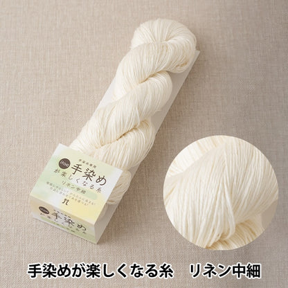 手 - 染色的紗線“ itoa手 - 染色的亞麻中等和薄” Hamanaka