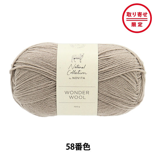 秋冬纱线 “ Wonder Wool 058 Color Chlorychou” Novita Novita