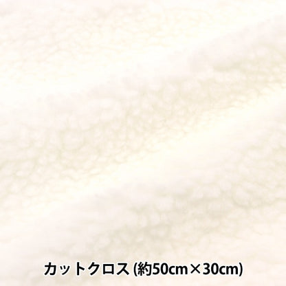 織物 “毛絨玩具 /娃娃織物綿羊孔約50×30厘米，切成十字白色C-4000-1”